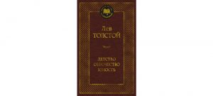 Обложка: Детство