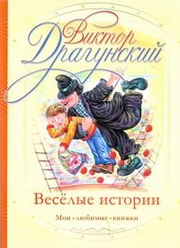 Обложка: Весёлые истории