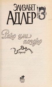 Обложка: Рано или поздно