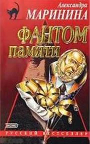 Обложка: Фантом памяти