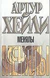 Обложка: Менялыа