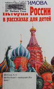Обложка: История России в рассказах для детей