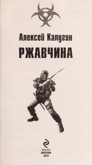 Обложка: Ржавчина