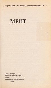 Обложка: Мент