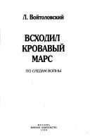 Обложка: Всходил кровавый Марс