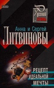 Обложка: Рецепт идеальной мечты