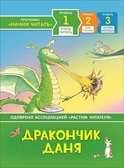 Обложка: Дракончик Даня