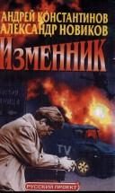 Обложка: Изменник