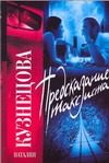Обложка: Предсказание таксиста