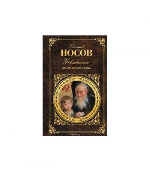 Обложка: Усвятские шлемоносцы