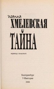 Обложка: Тайна