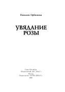 Обложка: Увядание розы