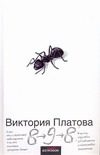 Обложка: 8-9-8