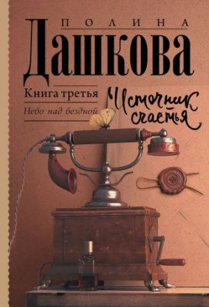 Обложка: Небо над бездной