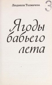 Обложка: Ягоды бабьего лета