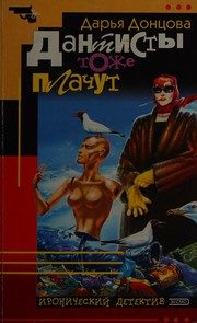Обложка: Дантисты тоже плачут