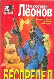 Обложка: Беспредел