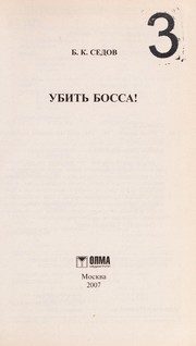 Обложка: Убить босса!