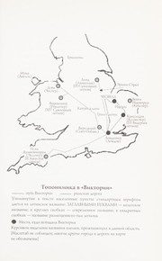 Обложка: Виктория Рожденная побеждать