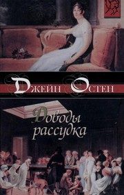 Обложка: Доводы рассудка