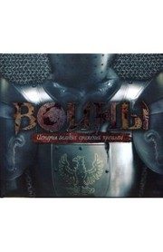 Обложка: Воины