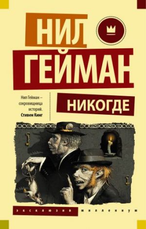 Обложка: Никогде