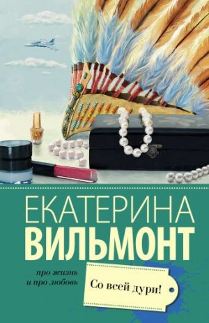 Обложка: Со всей дури!