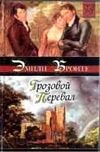 Обложка: Грозовой Перевал