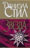Обложка: Звезда