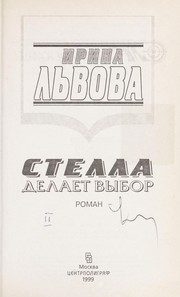 Обложка: Стелла делает выбор