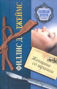 Обложка: Женщина со шрамом