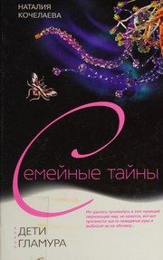 Обложка: Дети гламура
