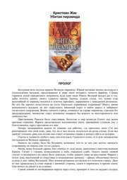 Обложка: Убитая пирамида