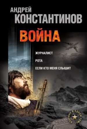 Обложка: Война