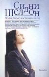 Обложка: Полночные воспоминания