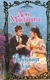 Обложка: Скандальная дуэль
