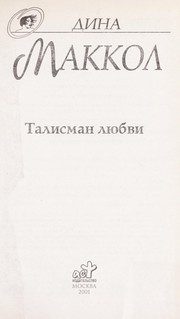 Обложка: Талисман любви