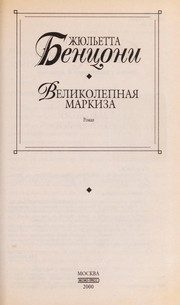 Обложка: Великолепная маркиза