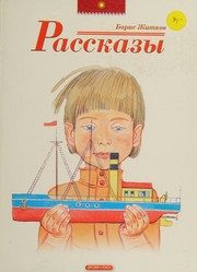 Обложка: Рассказы