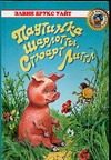 Обложка: Паутинка Шарлотты