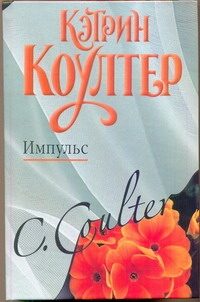 Обложка: Импульс