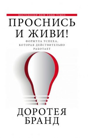Обложка: Проснись и живи!
