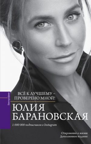 Обложка: Всё к лучшему - проверено мной