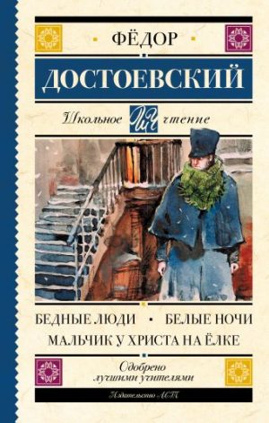 Обложка: Бедные люди