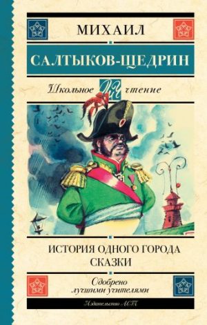 Обложка: История одного города