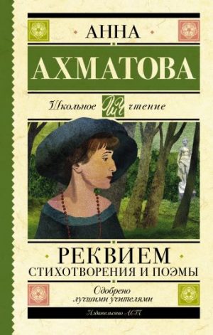 Обложка: Реквием