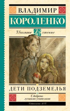 Обложка: Дети подземелья