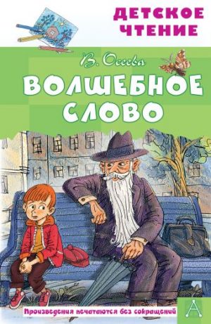 Обложка: Волшебное слово