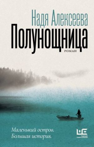 Обложка: Полунощница