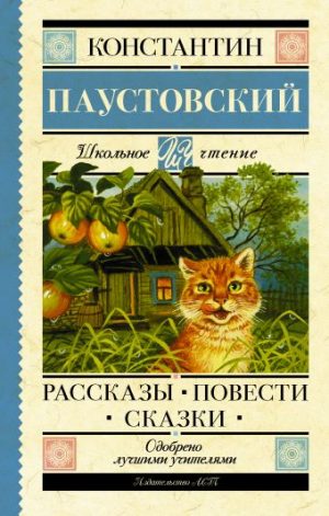 Обложка: Рассказы